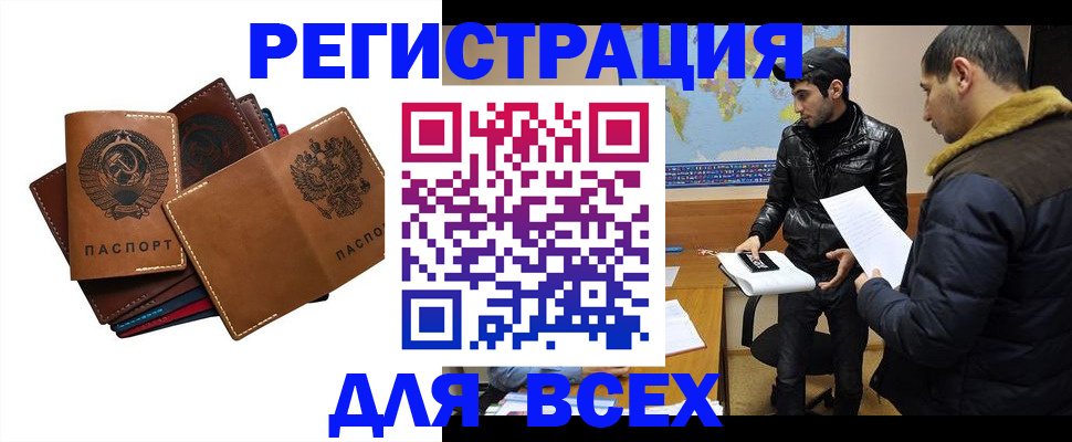 купить прописку в Стерлитамаке