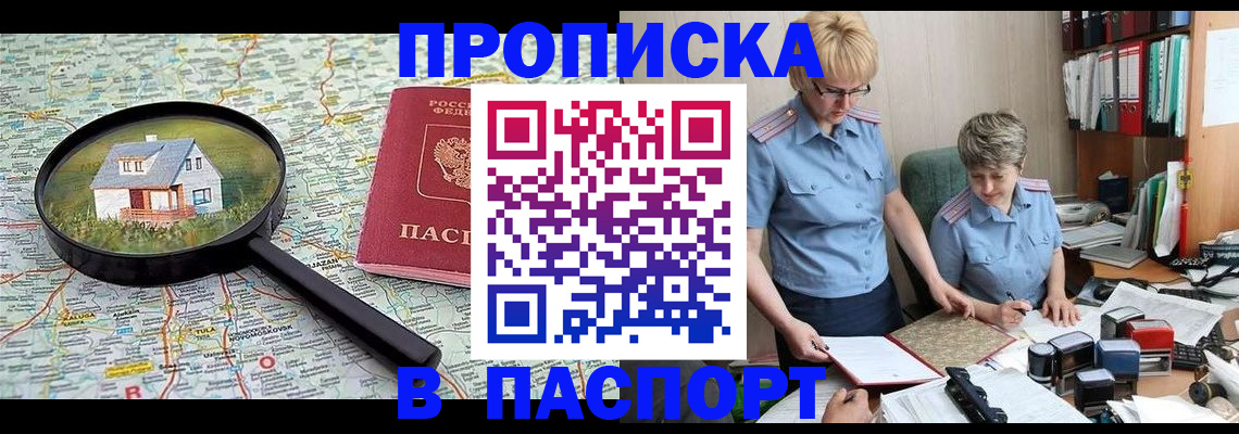 прописка поиск в Стерлитамаке